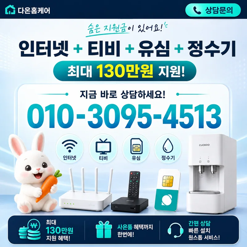 거제인터넷가입 다온홈케어