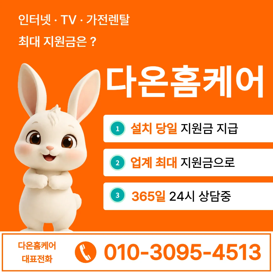 거제인터넷가입 안내 이미지