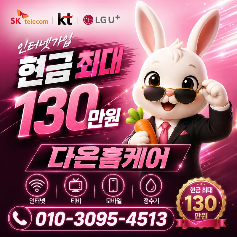 제주인터넷가입 다온홈케어