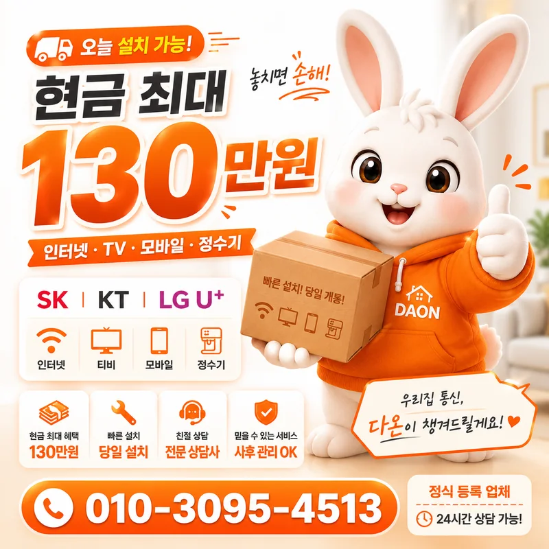 창원인터넷설치 다온홈케어